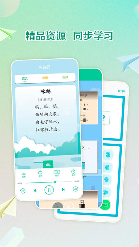 人教点读