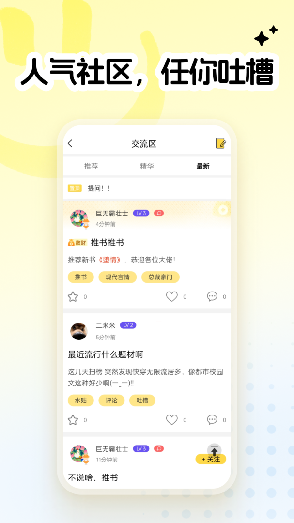 全民写小说最新版软件