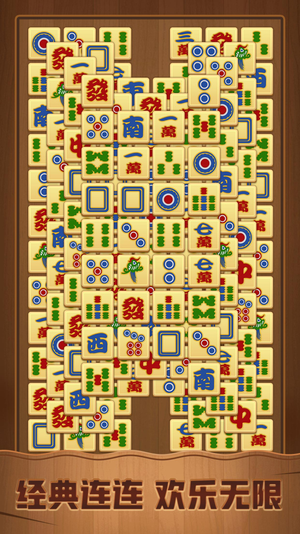 连连看经典版