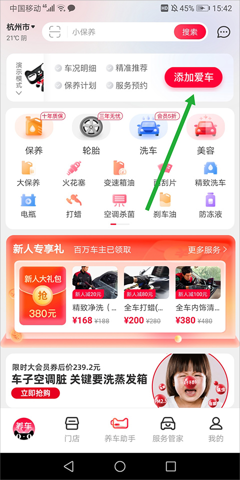 天猫养车最新app