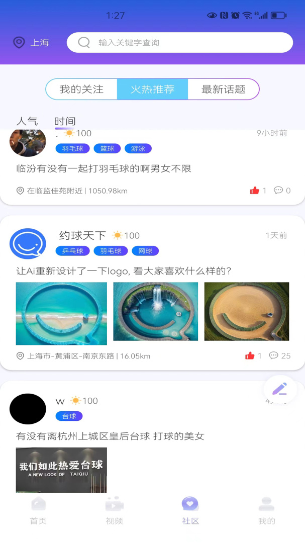 约球天下官方版
