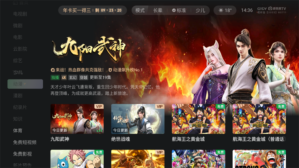 爱奇艺tv版(又叫银河奇异果)