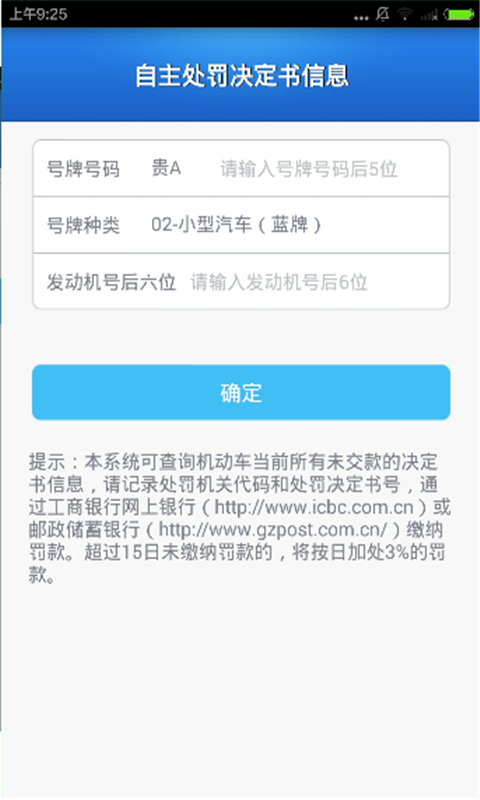贵州交警官方版