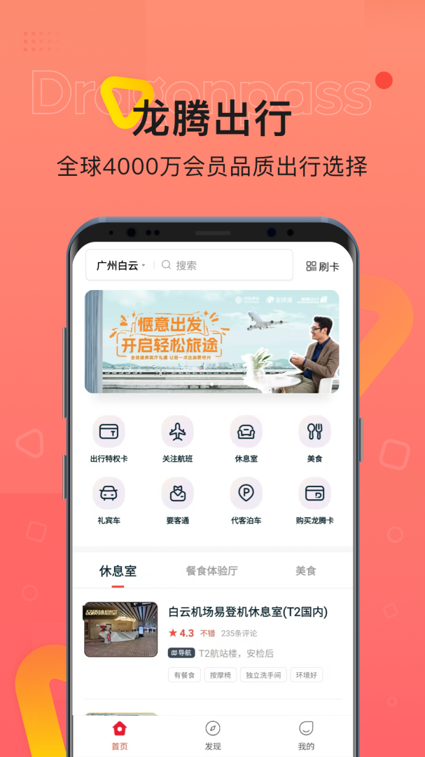 龙腾出行最新版app