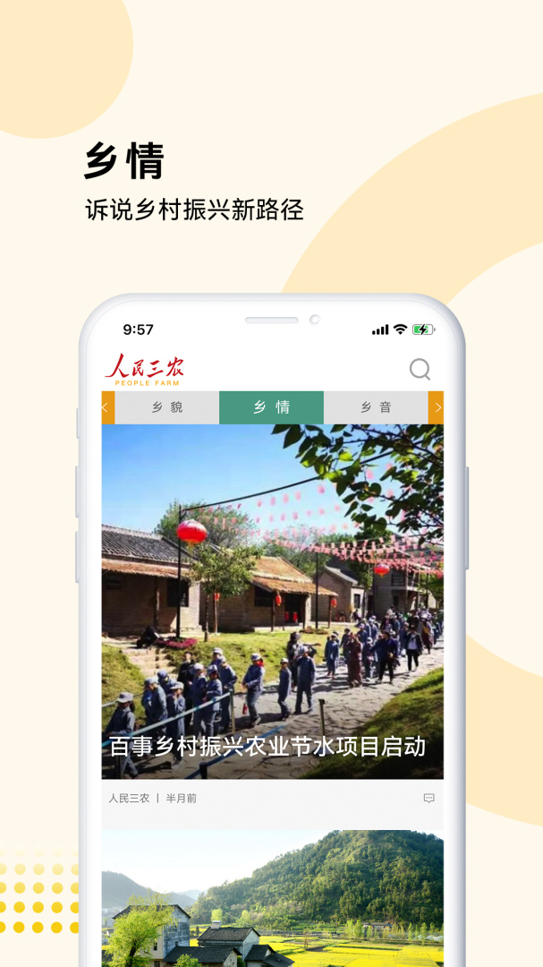 人民三农官方版