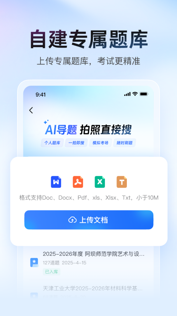 大学搜题酱