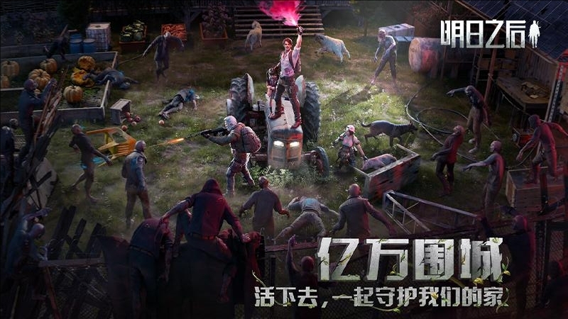 明日之后bilibili版