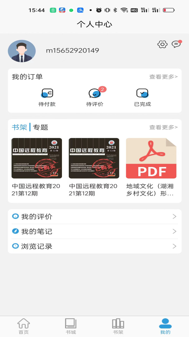 开放云书院官方正版