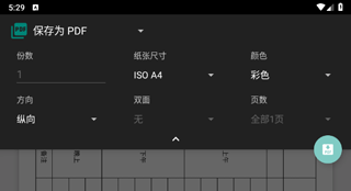 打印纸大全最新版