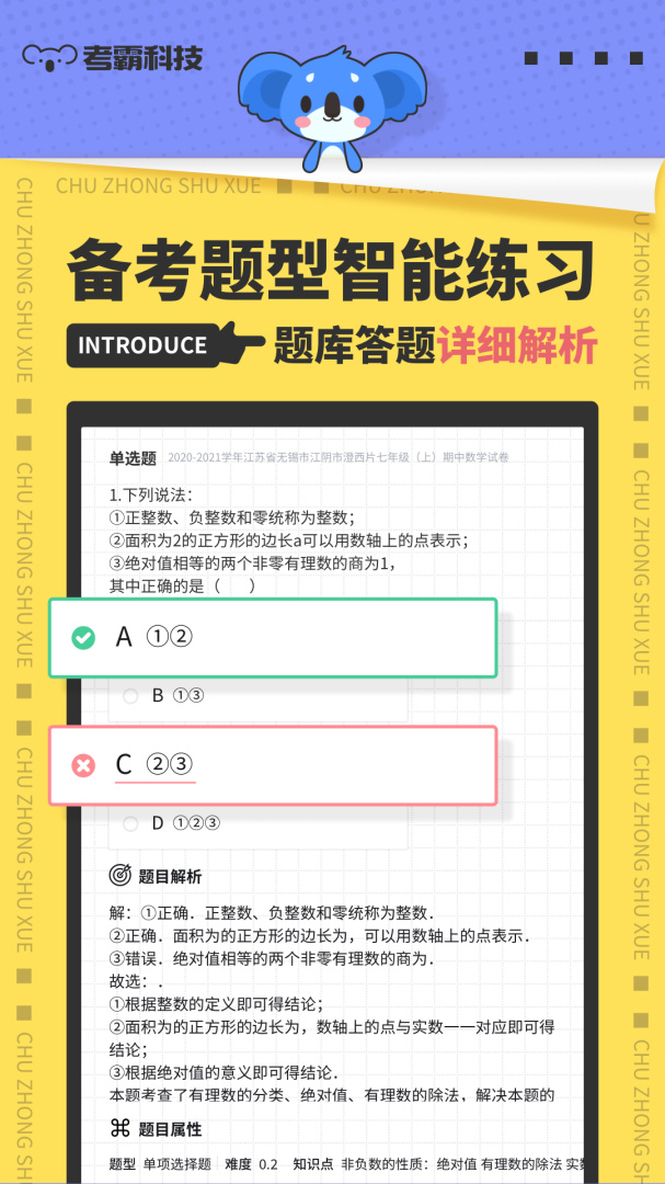 初中数学官方版app