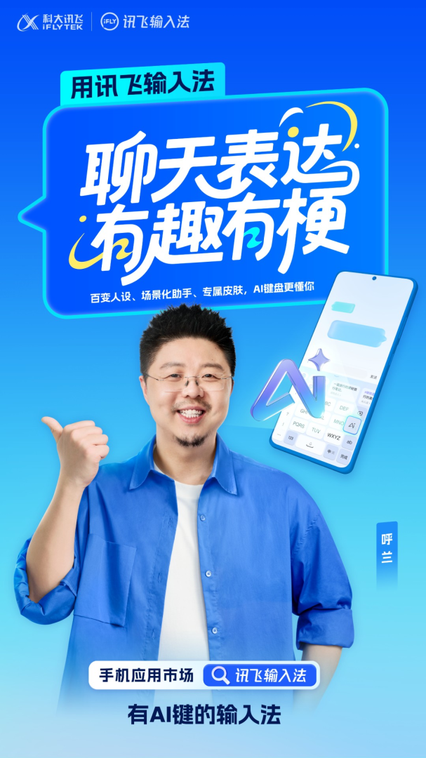 讯飞输入法zui定制版