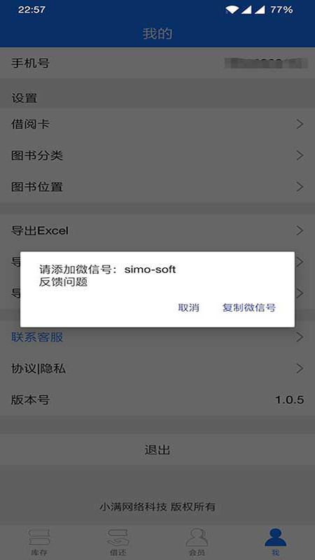 小满图书管理app