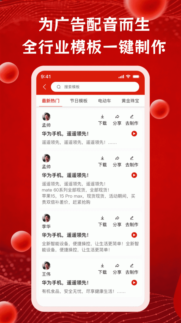 超级配音app