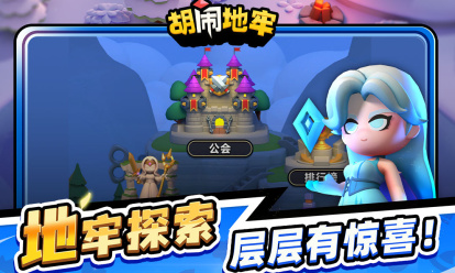 胡闹地牢九游版