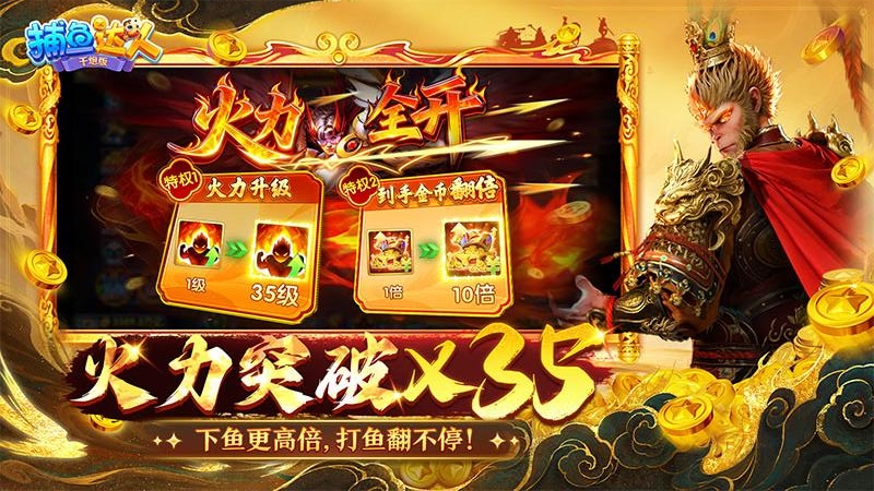 捕鱼达人千炮版oppo版