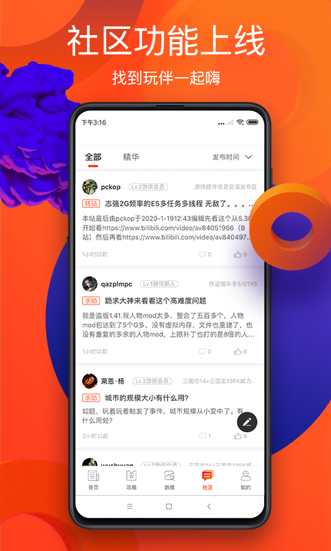 游侠网官方手机版