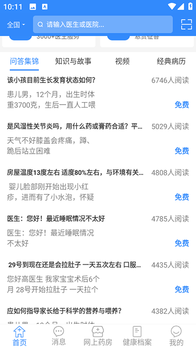 网医联盟app最新版