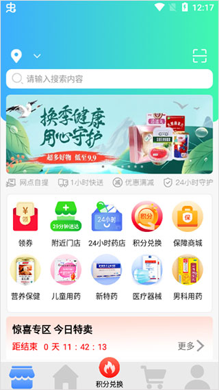 怡康到家官方app