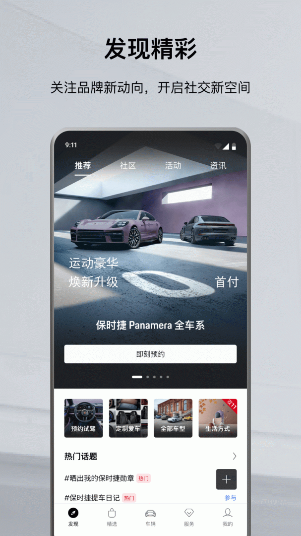 保时捷app最新版