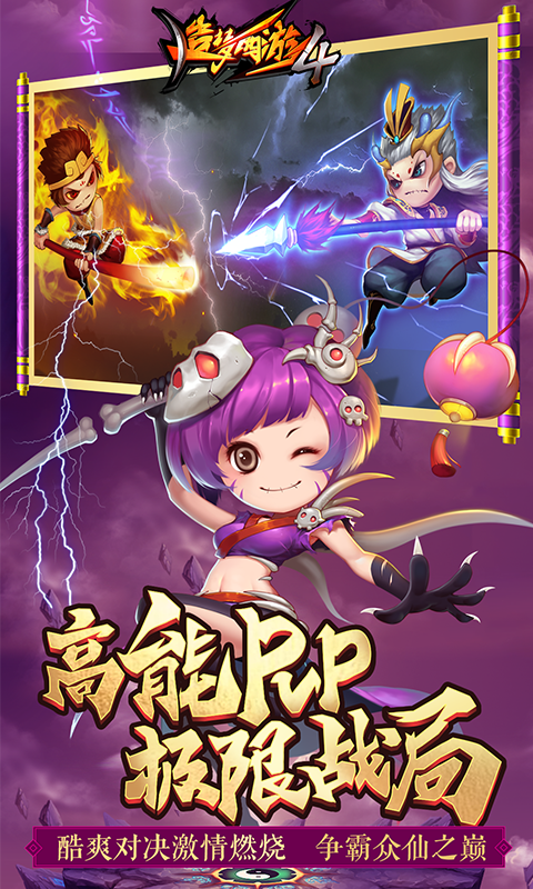 造梦西游4果盘版