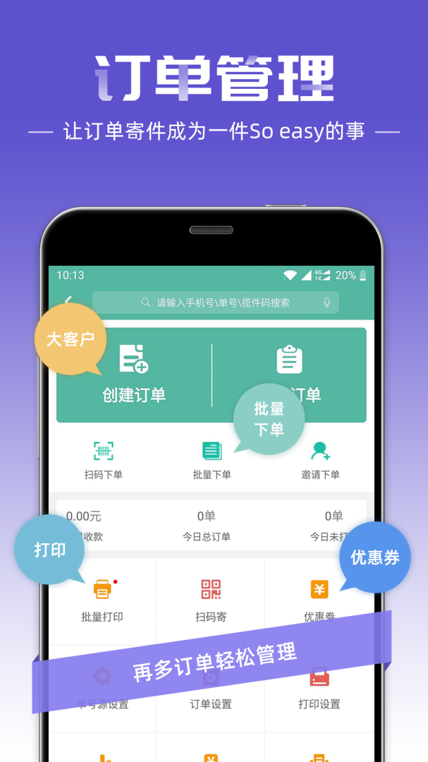 快递员最新版app