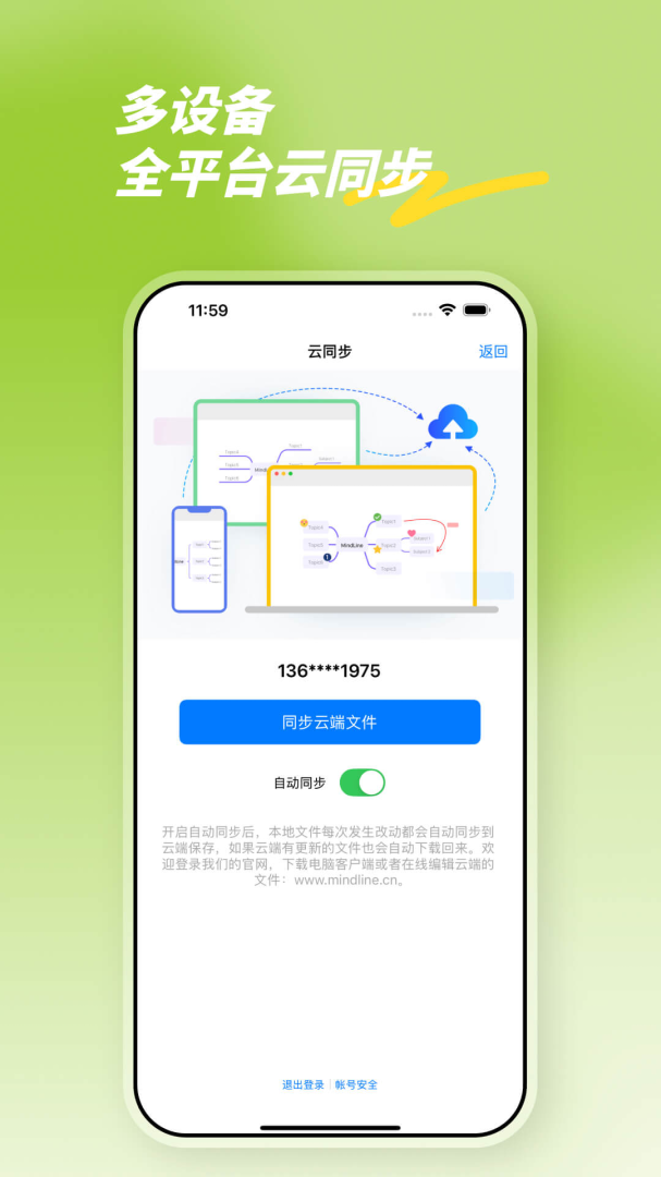 思维导图最新版