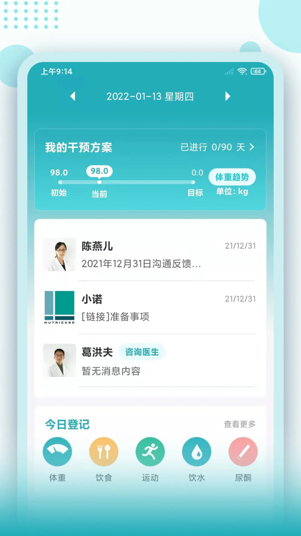 体重管家最新版本