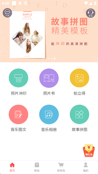 口袋冲印app