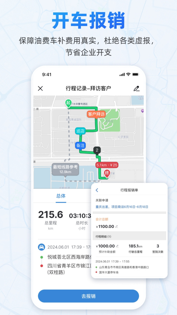 小步外勤app
