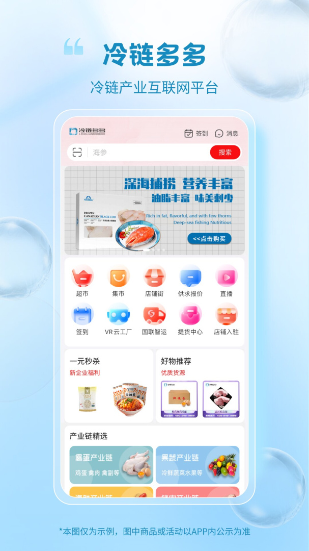 冷链多多app