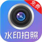 水印制作相机