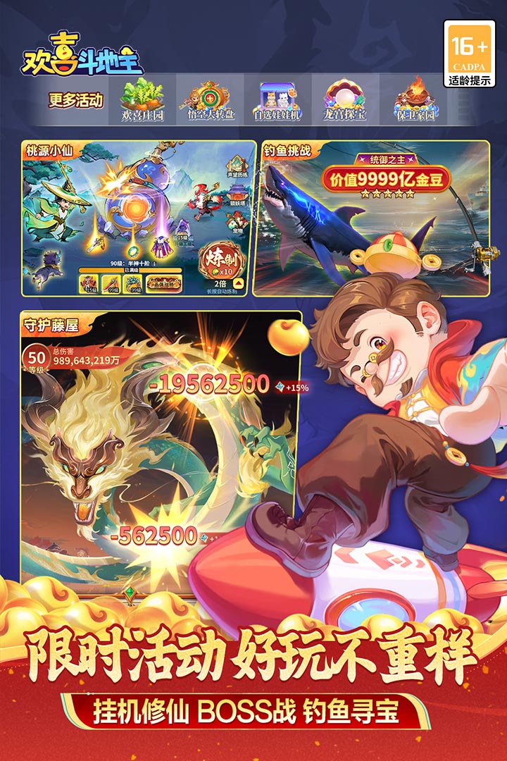 欢喜斗地主九游版