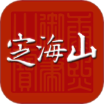 定海山官方版