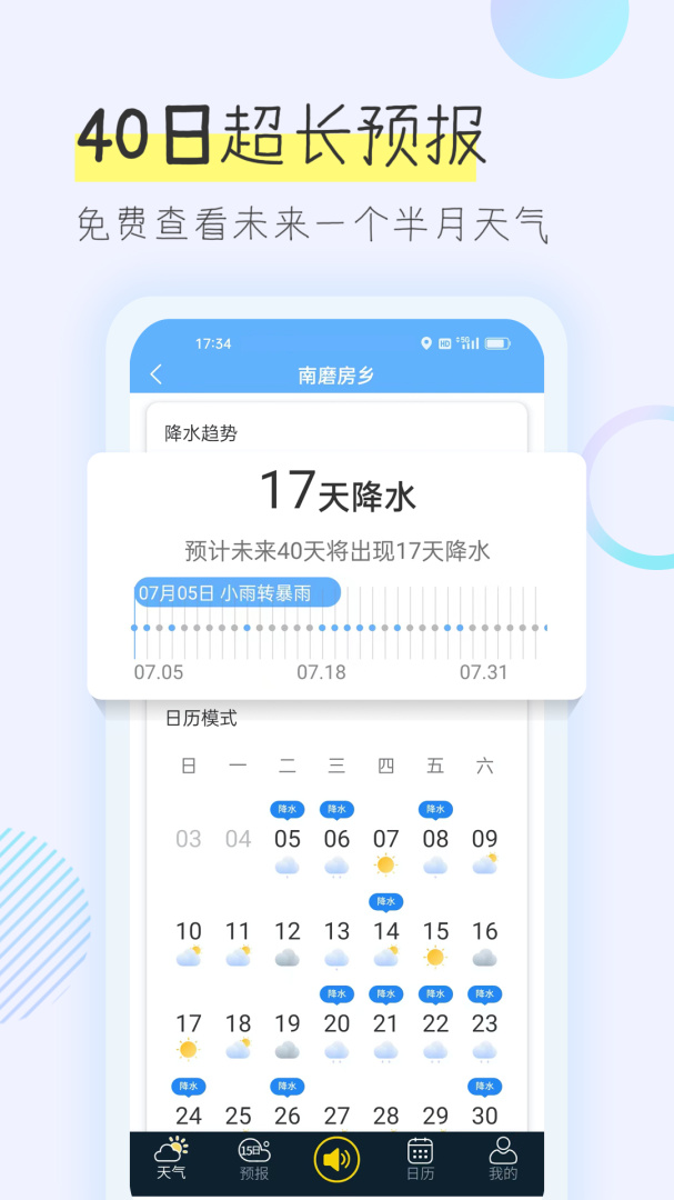 多看天气最新版app