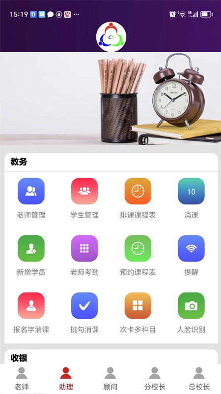 三人行助教官方版