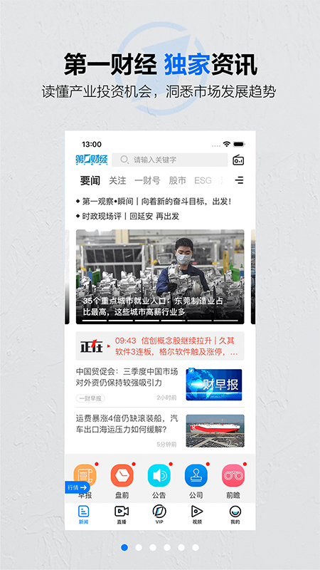 第一财经app官方版