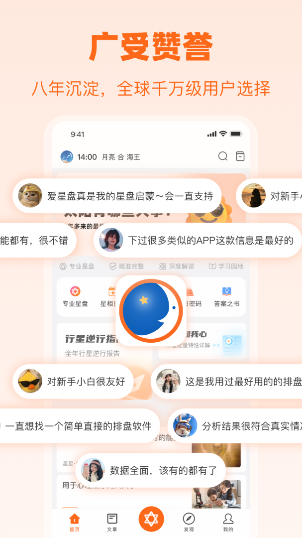 爱星盘app最新版