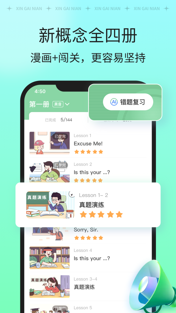 新概念AI版官方版