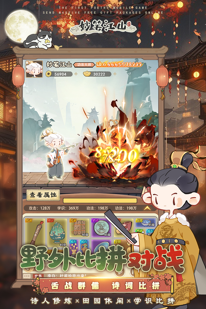 妙笔江山九游版