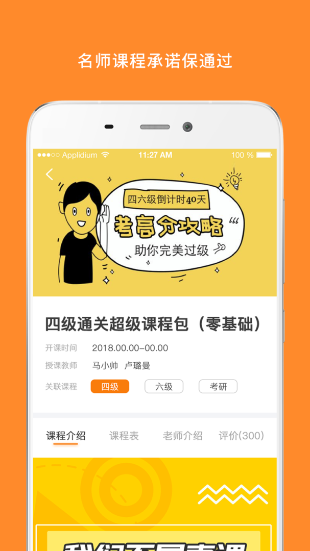 米考试英语六级app