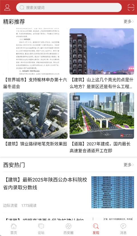悦西安论坛app