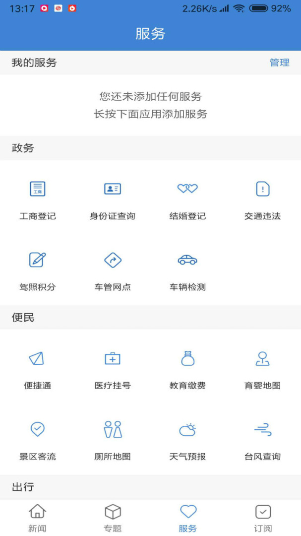 滨江发布app