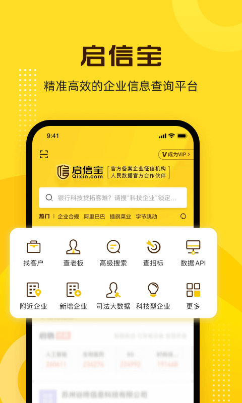 启信宝