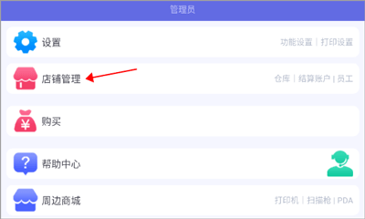 七色米家电数码进销存app