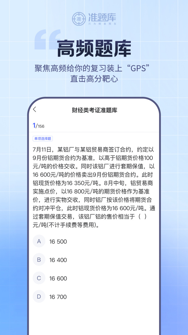 期货从业资格准题库