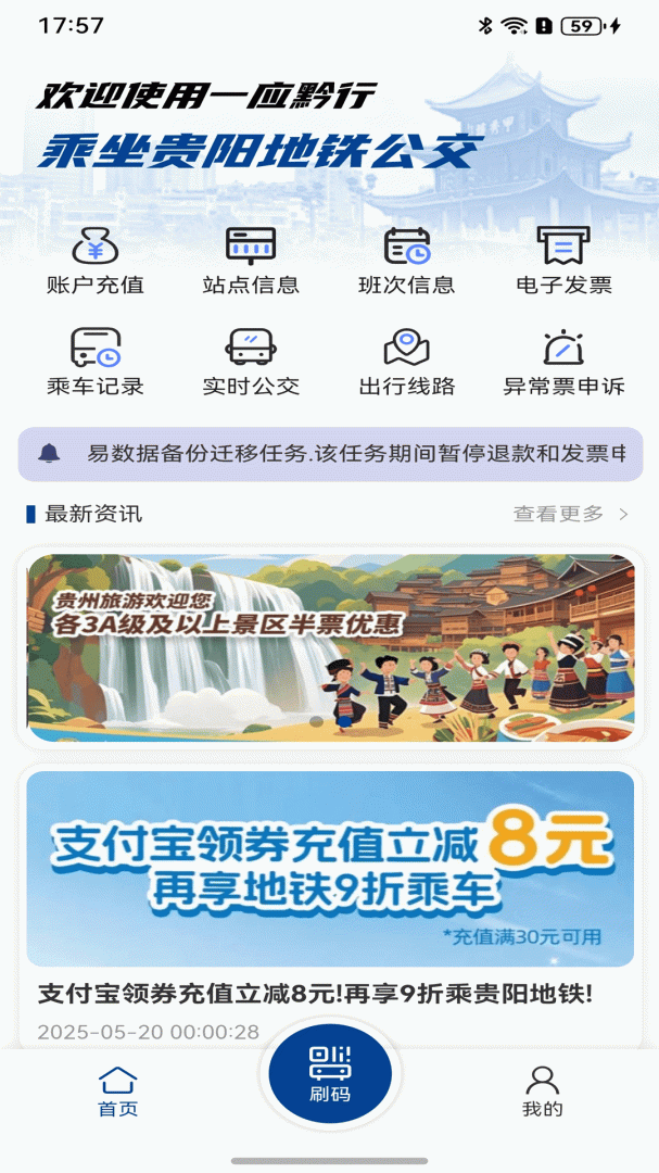 一应黔行官方版