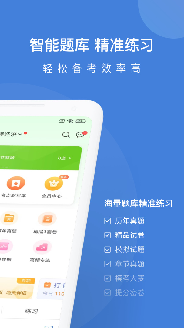 一建万题库手机版