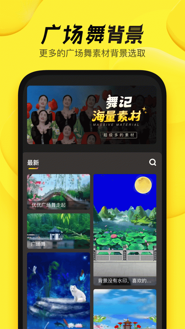 舞记官方版