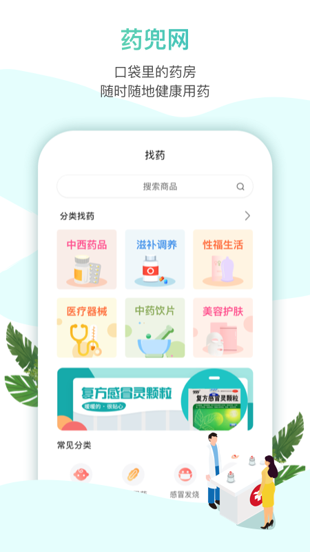 药兜网官方版