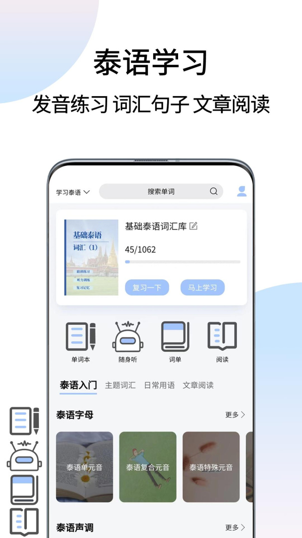 泰语翻译通官方版app